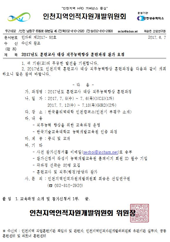 2017년도 훈련교사 대상 직무능력향상 훈련과정 운영의 1번째 이미지